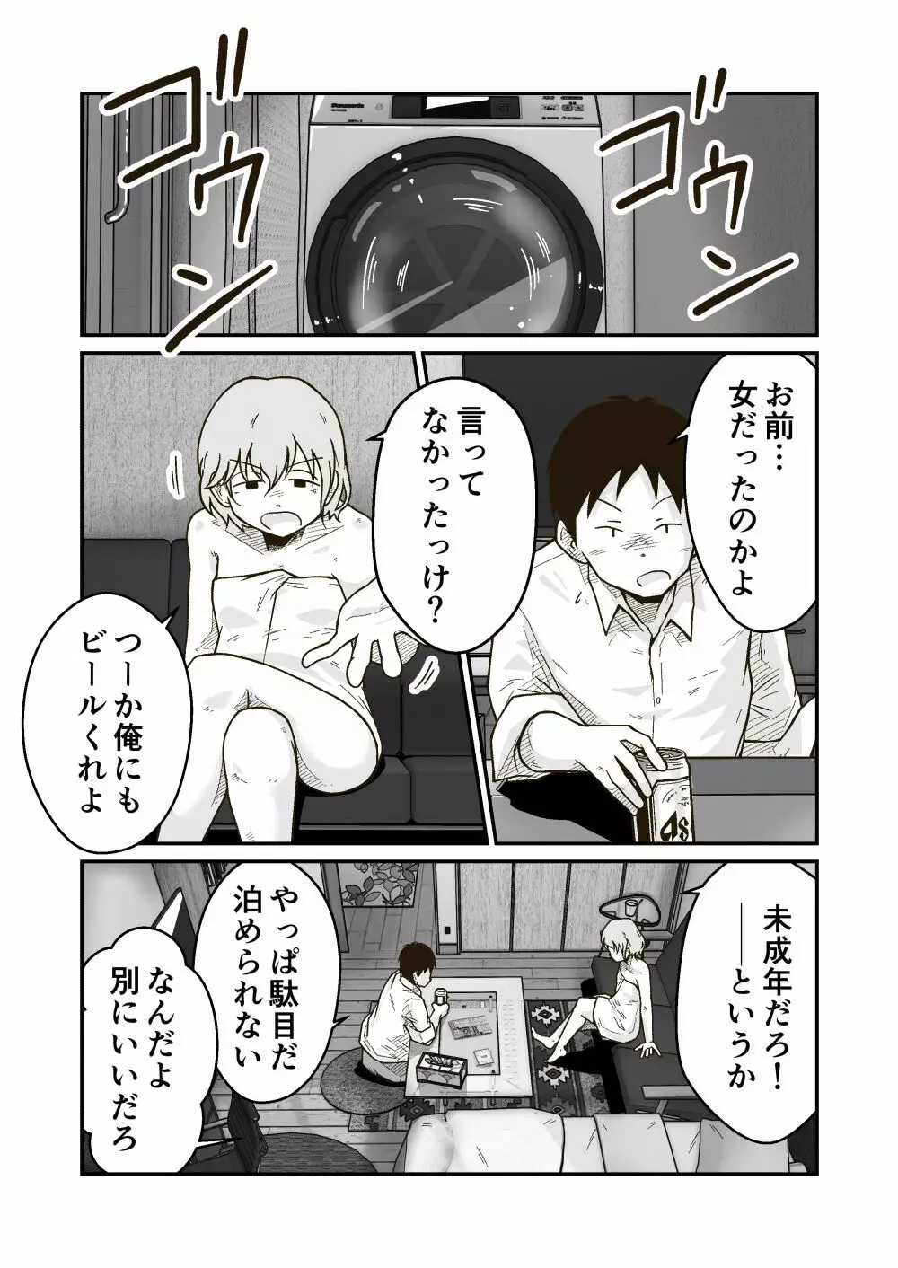 家出少年のユウキくん - page9