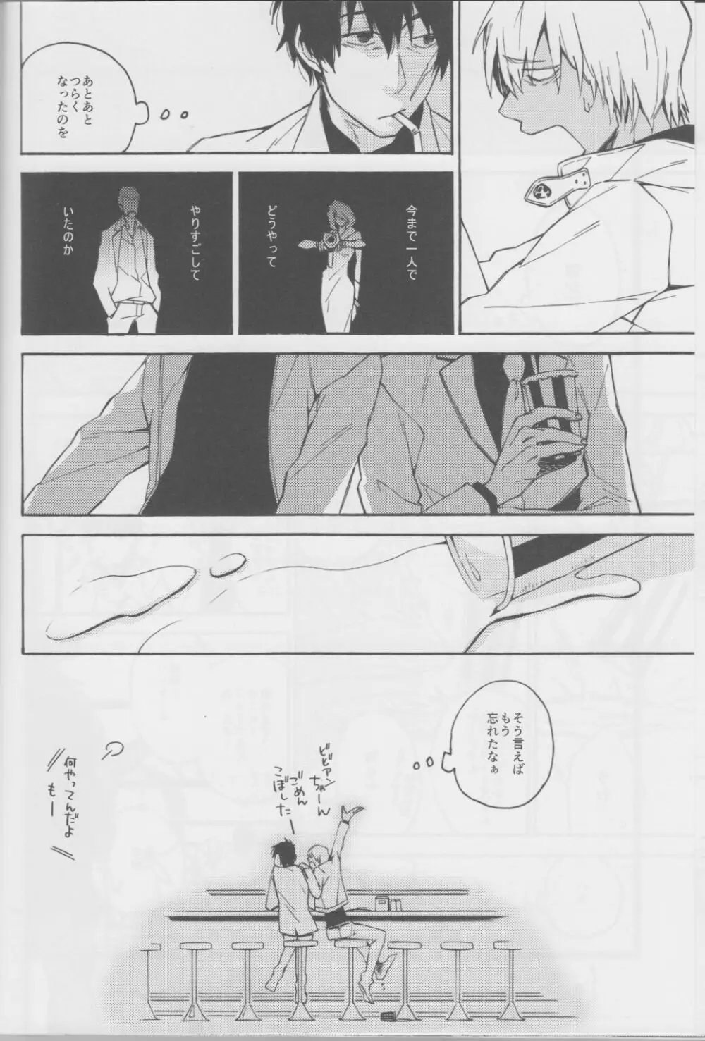 覆水盆ニ返ラズモ - page21