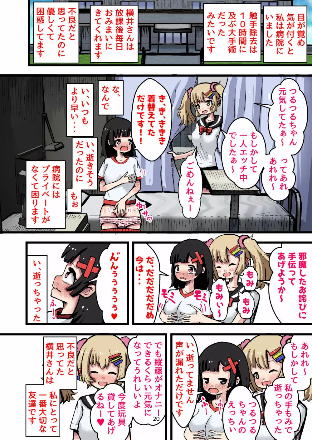 寄生触手感染～触手に孕まされ体を操られた少女の出産までの記録～ - page20