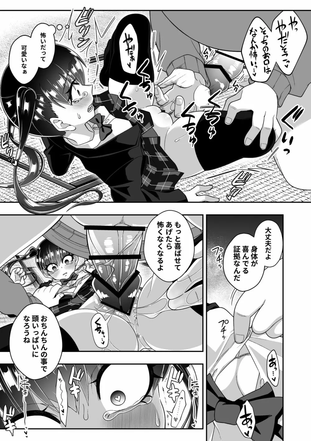 精子を飲めば頭が良くなるって聞きました - page10