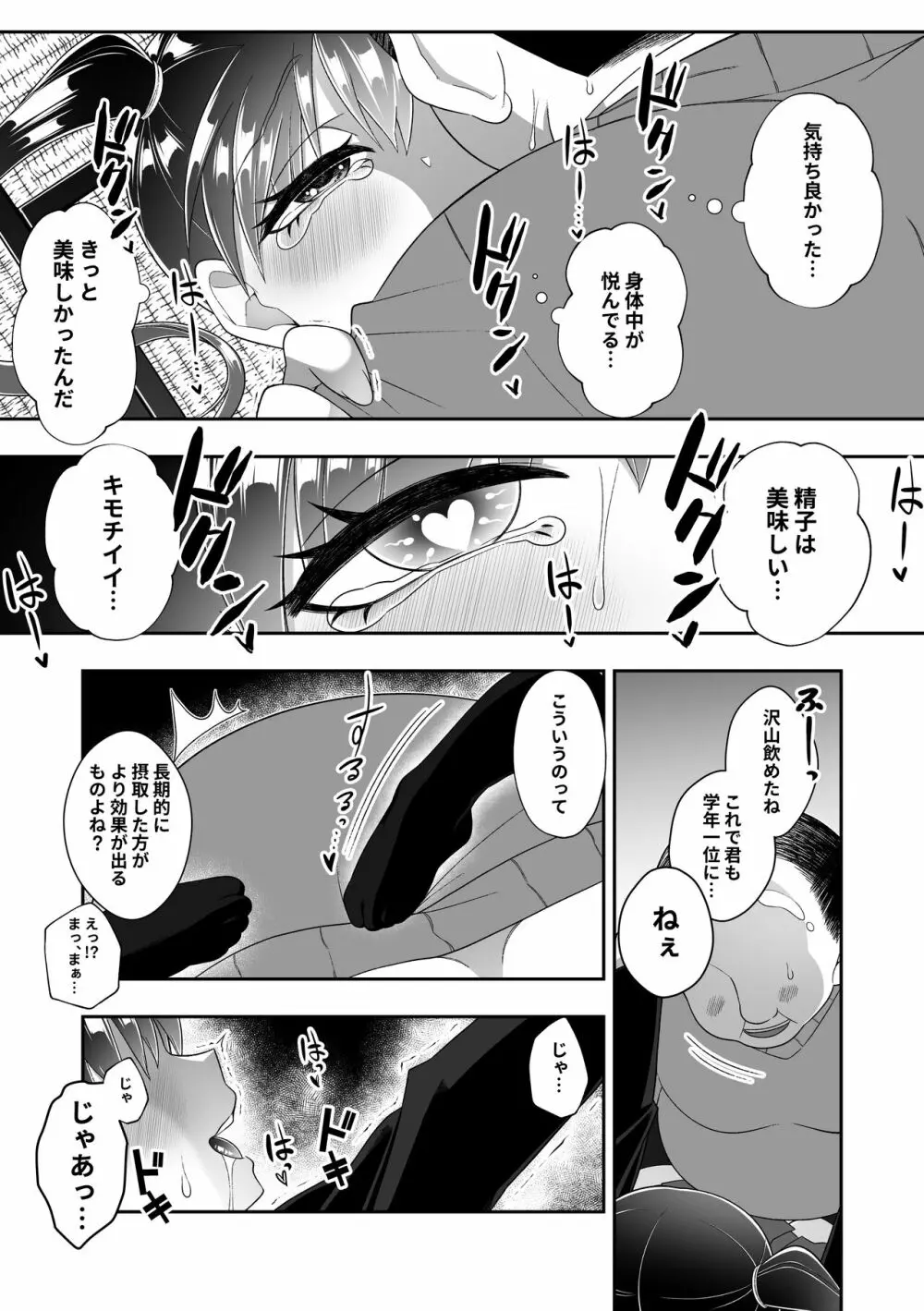 精子を飲めば頭が良くなるって聞きました - page16