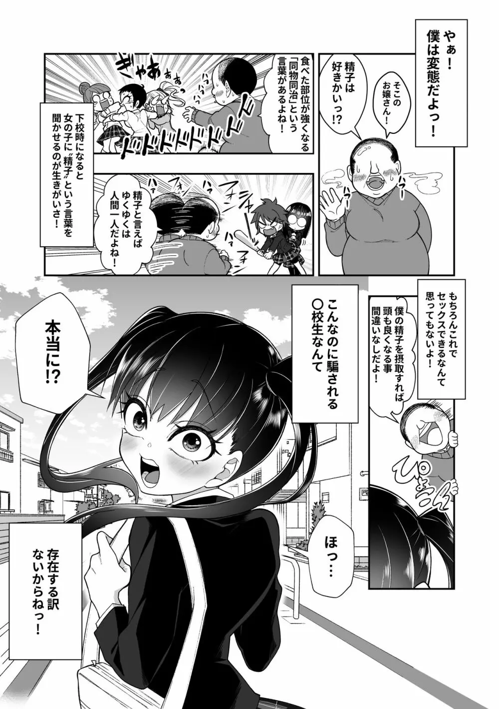 精子を飲めば頭が良くなるって聞きました - page2