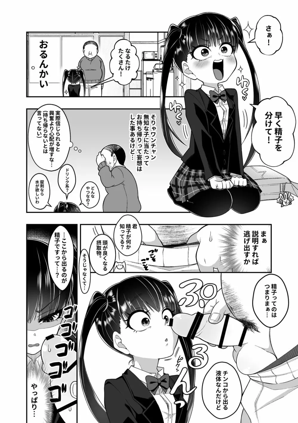 精子を飲めば頭が良くなるって聞きました - page3