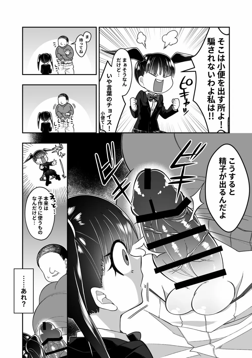 精子を飲めば頭が良くなるって聞きました - page4