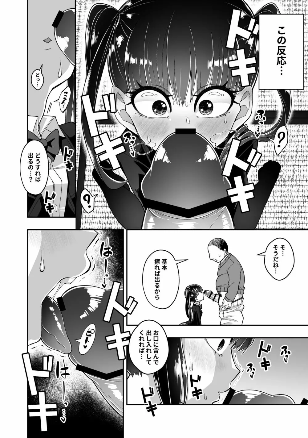 精子を飲めば頭が良くなるって聞きました - page5