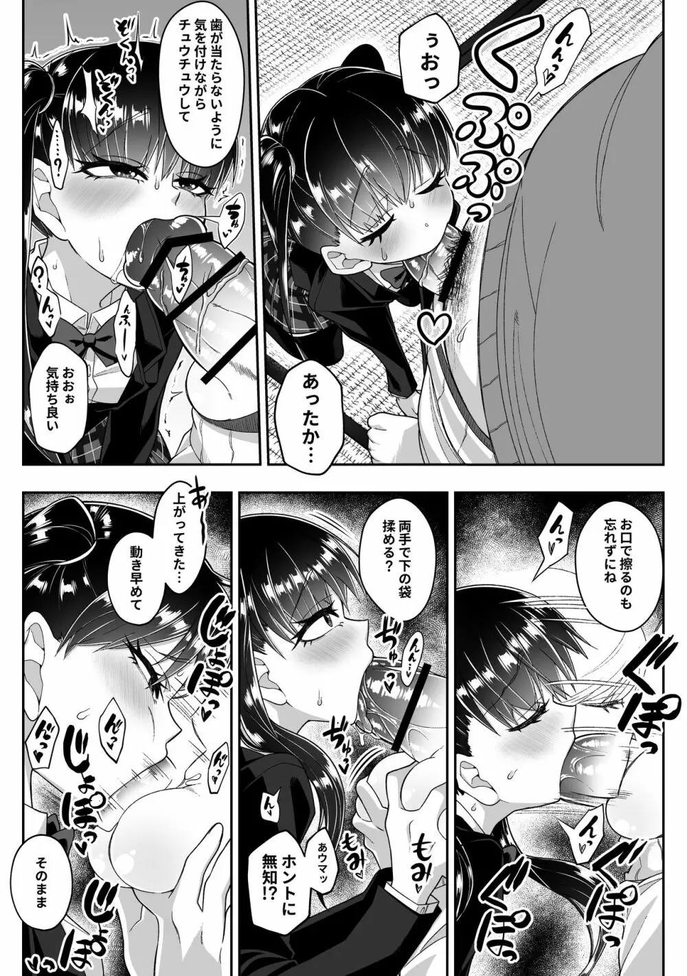 精子を飲めば頭が良くなるって聞きました - page6