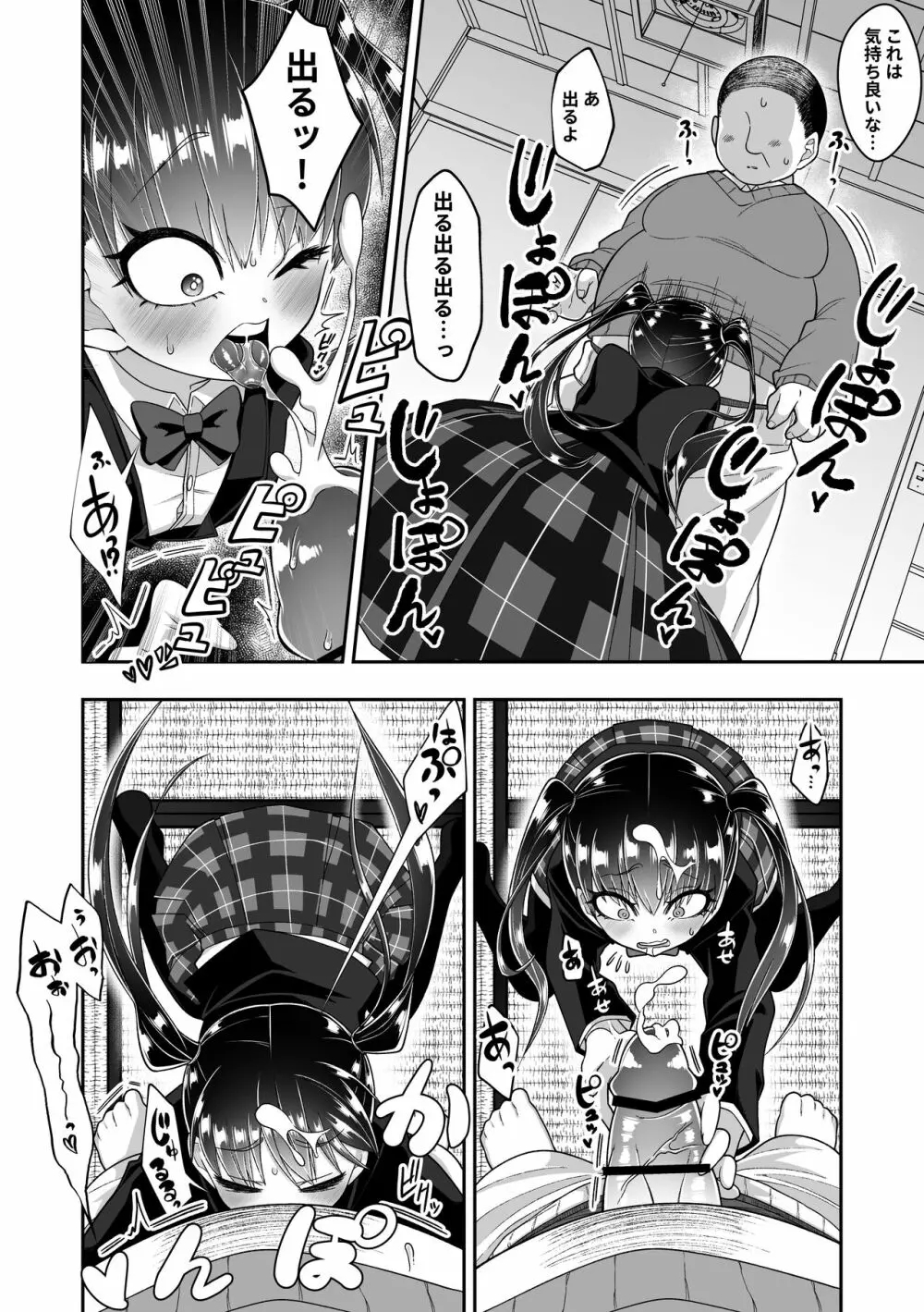 精子を飲めば頭が良くなるって聞きました - page7