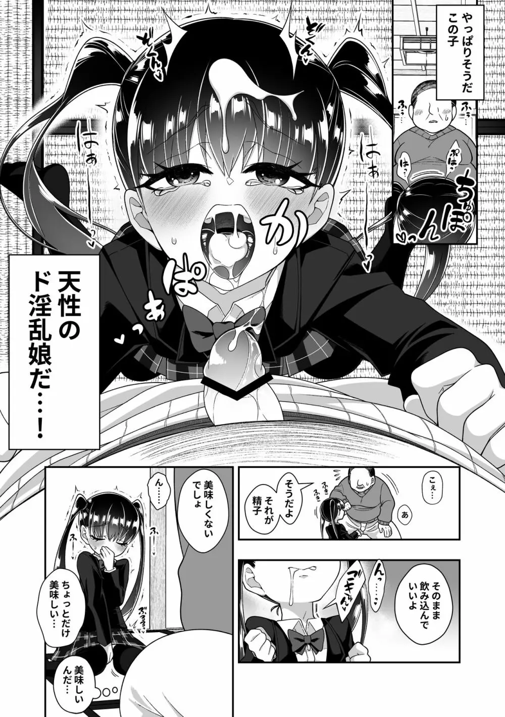 精子を飲めば頭が良くなるって聞きました - page8