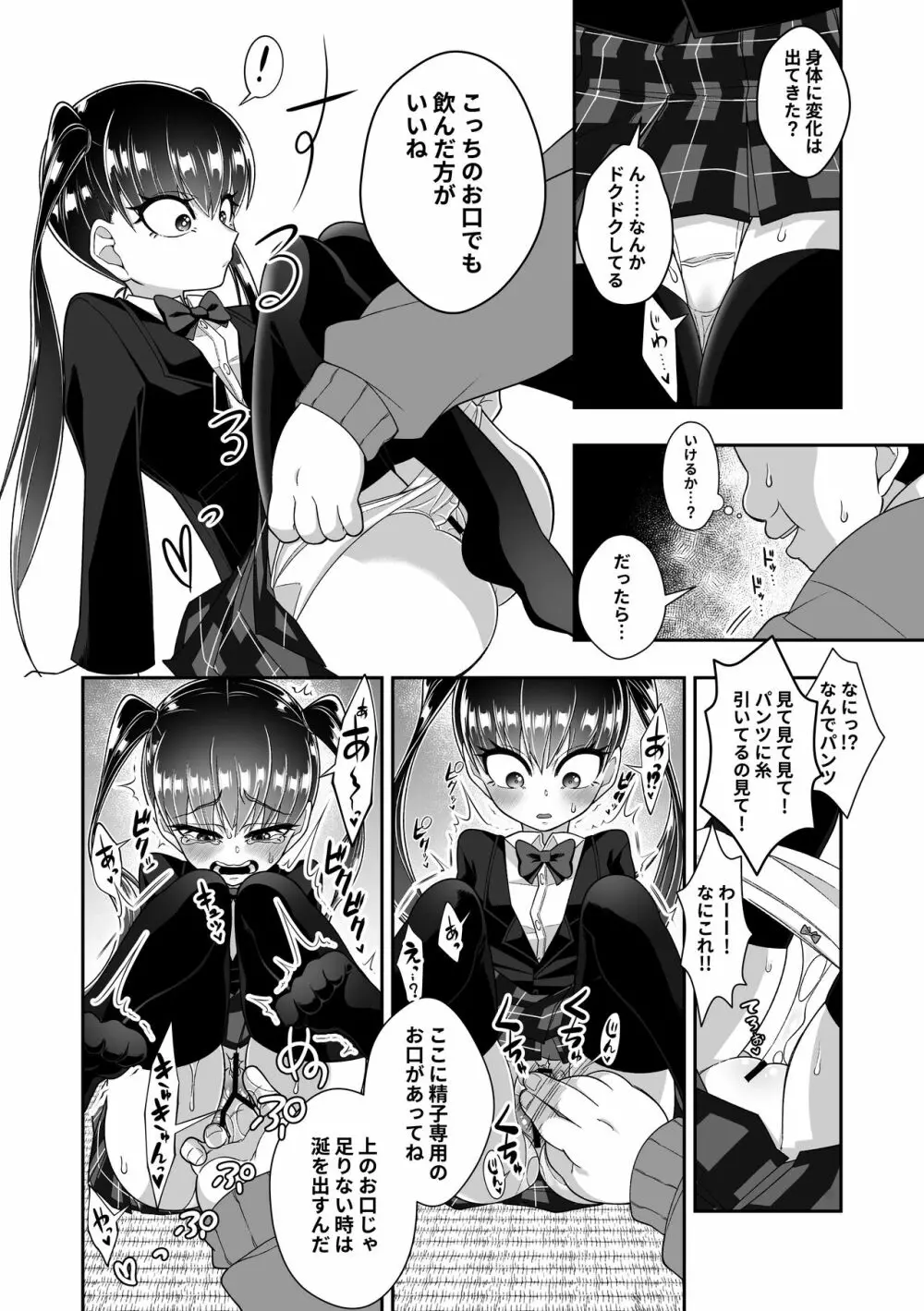 精子を飲めば頭が良くなるって聞きました - page9