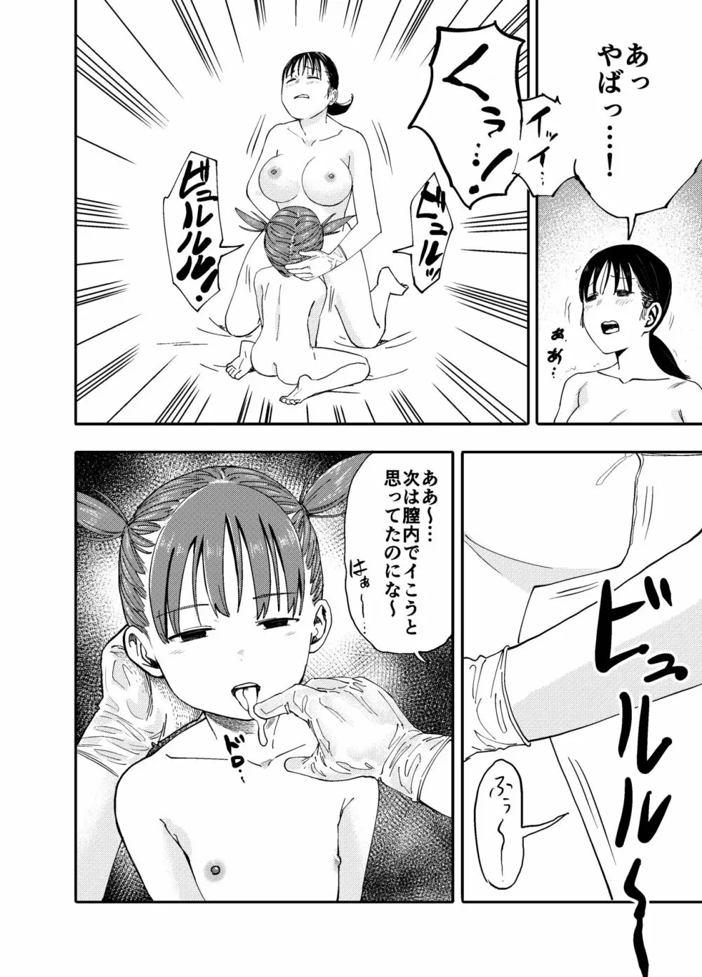 ふたなりお姉さんの秘密のマッサージ - page29