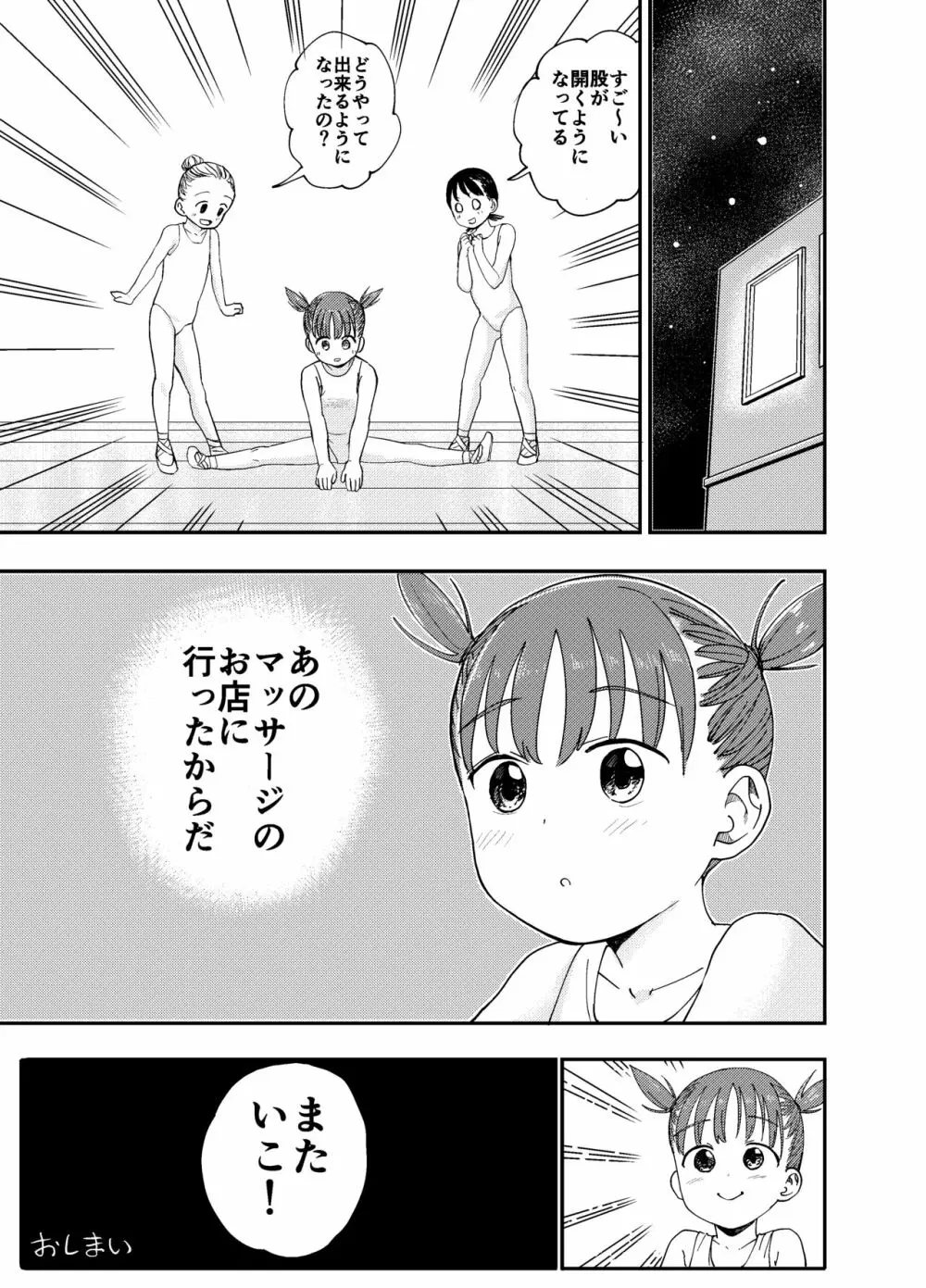 ふたなりお姉さんの秘密のマッサージ - page40