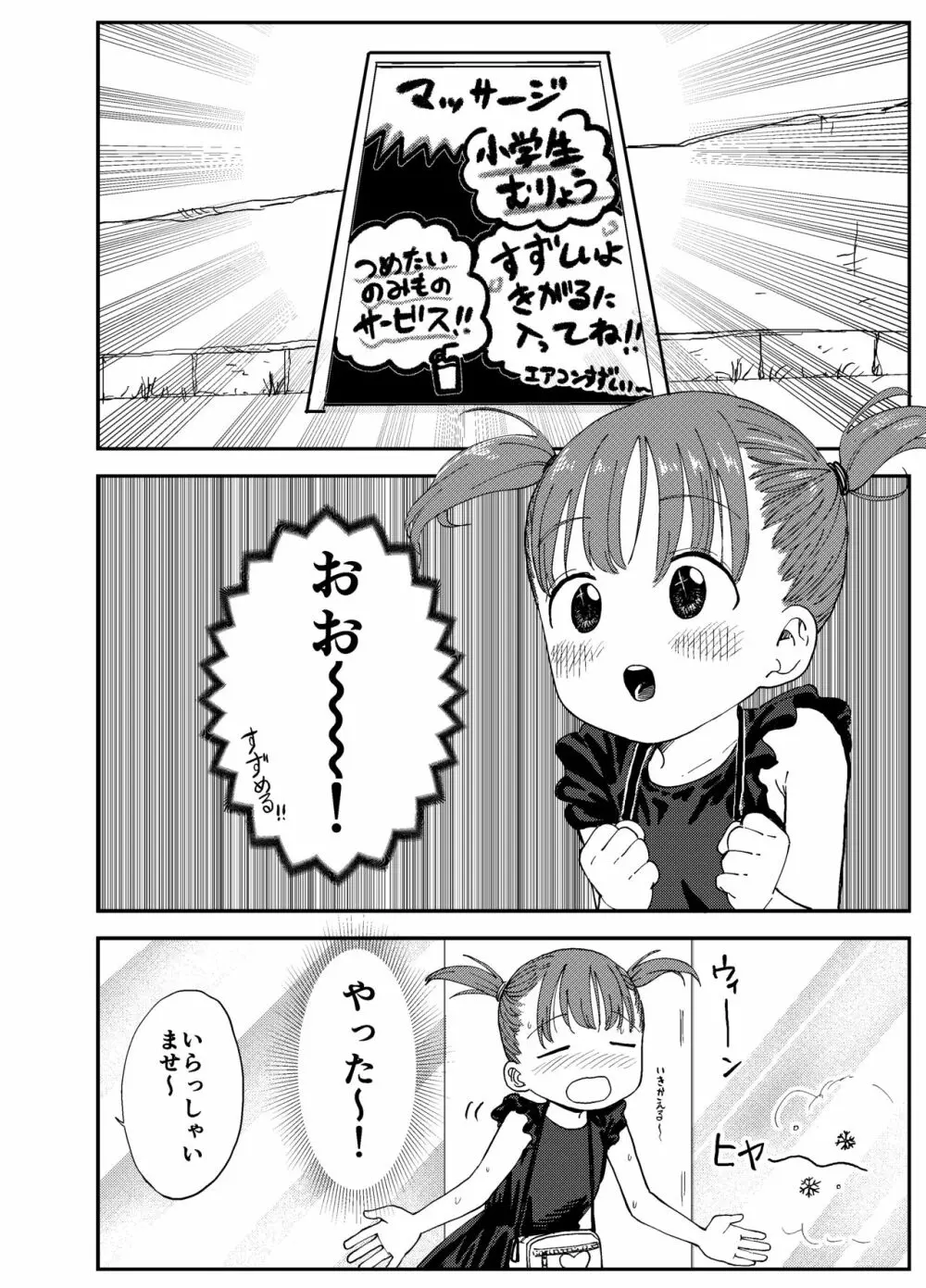 ふたなりお姉さんの秘密のマッサージ - page5