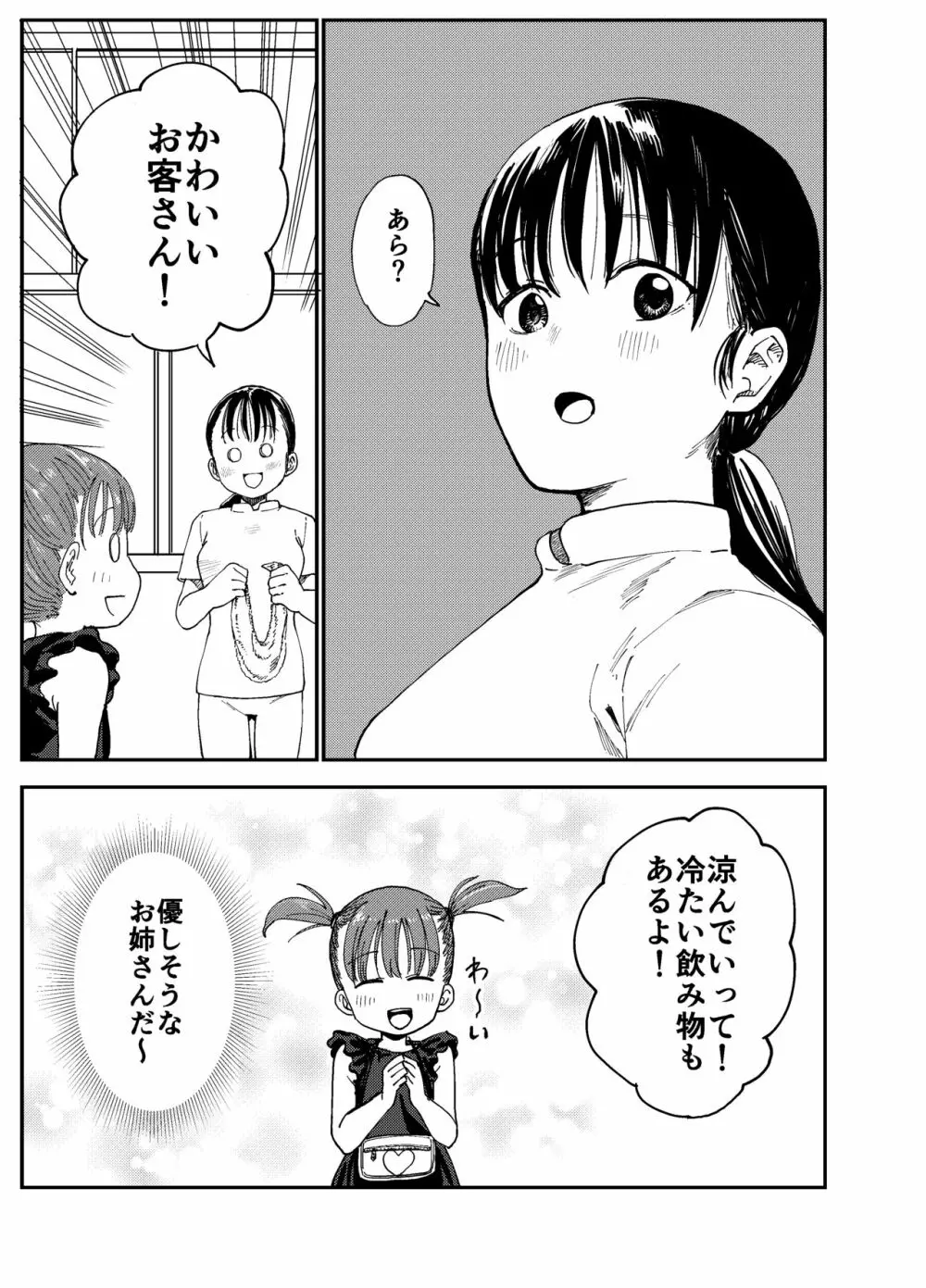 ふたなりお姉さんの秘密のマッサージ - page6