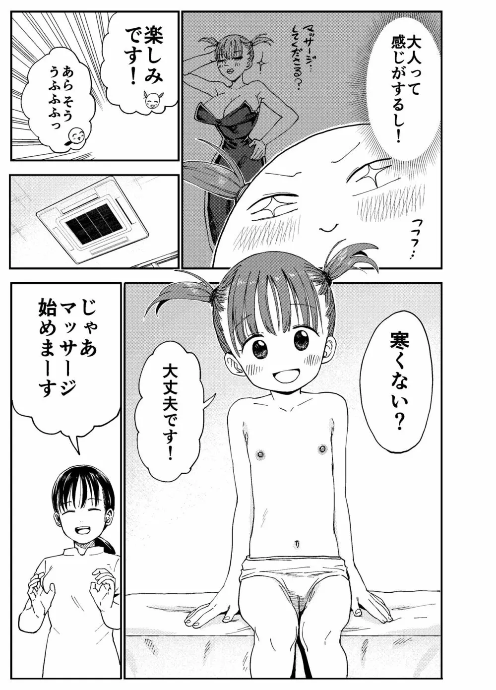 ふたなりお姉さんの秘密のマッサージ - page8