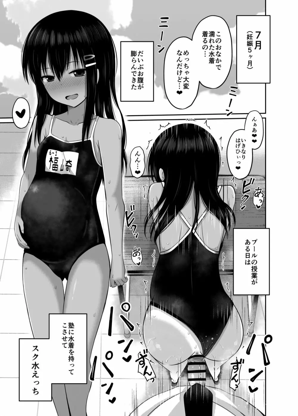 少女で妊娠して赤ちゃん産んじゃいました - page15