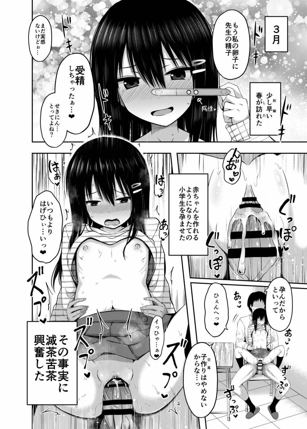 少女で妊娠して赤ちゃん産んじゃいました - page8