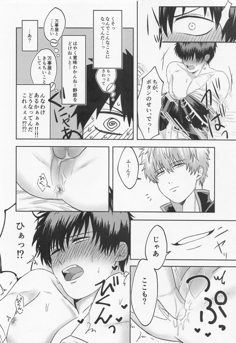 俺らとボタンと出られない部屋 - page19