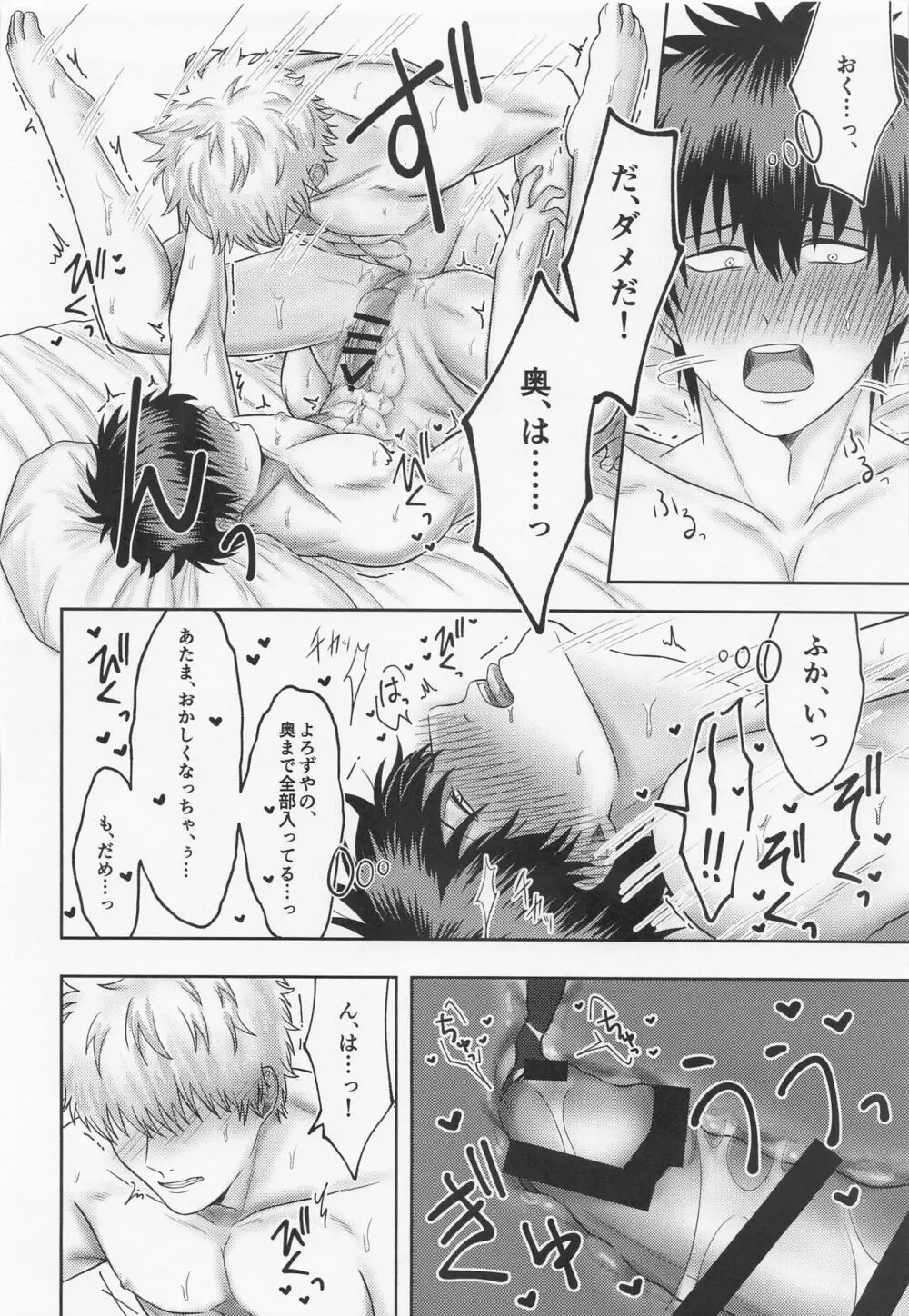 俺らとボタンと出られない部屋 - page27