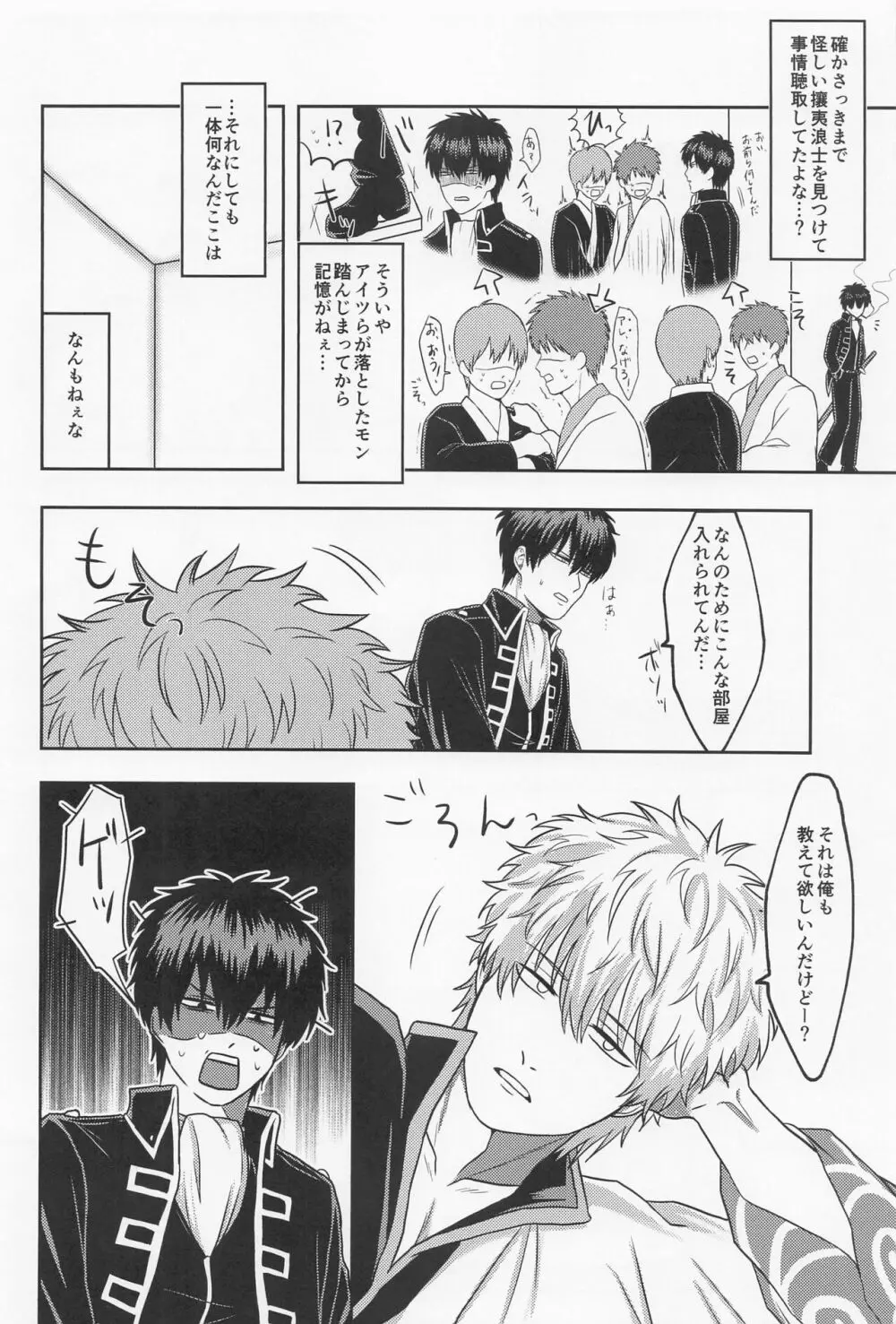 俺らとボタンと出られない部屋 - page3