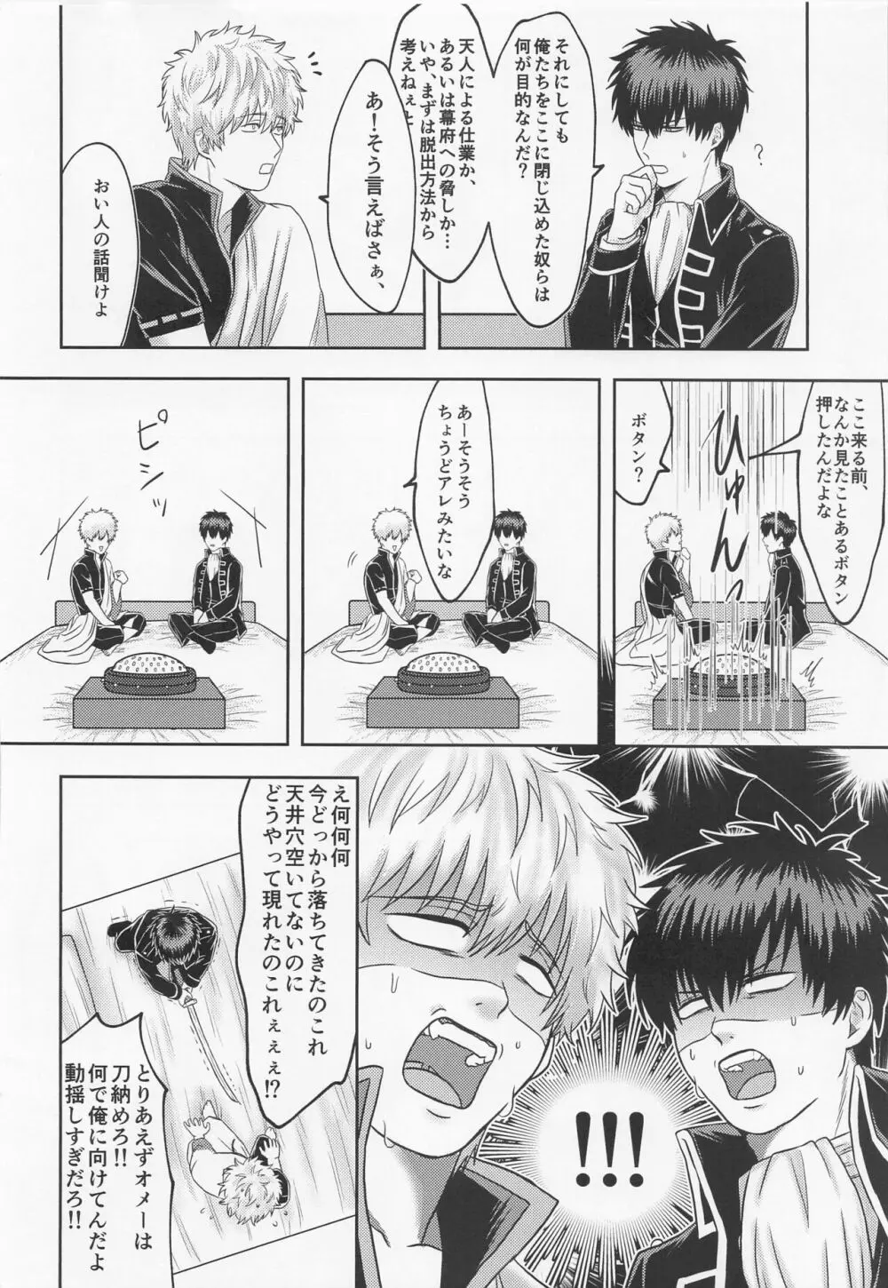 俺らとボタンと出られない部屋 - page5