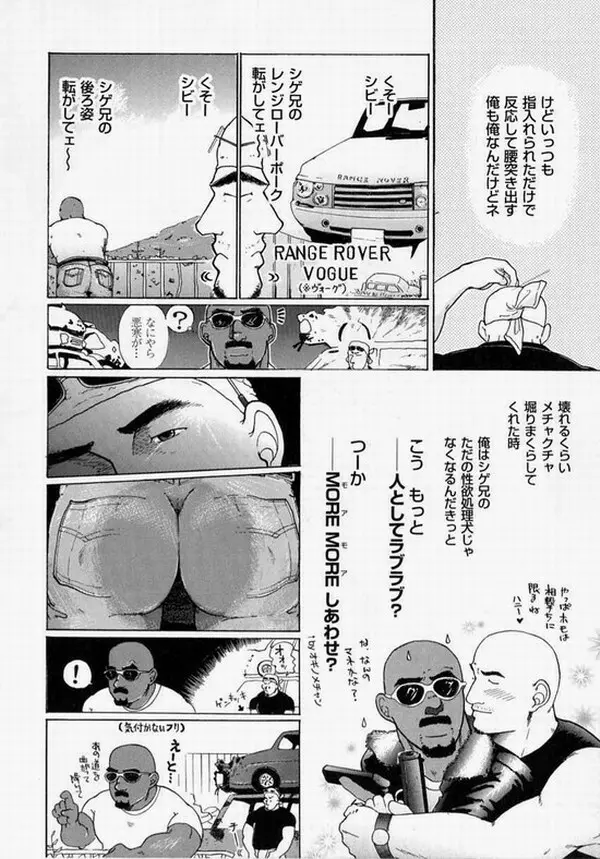 RAKUEN ~路上の楽園~ - page6