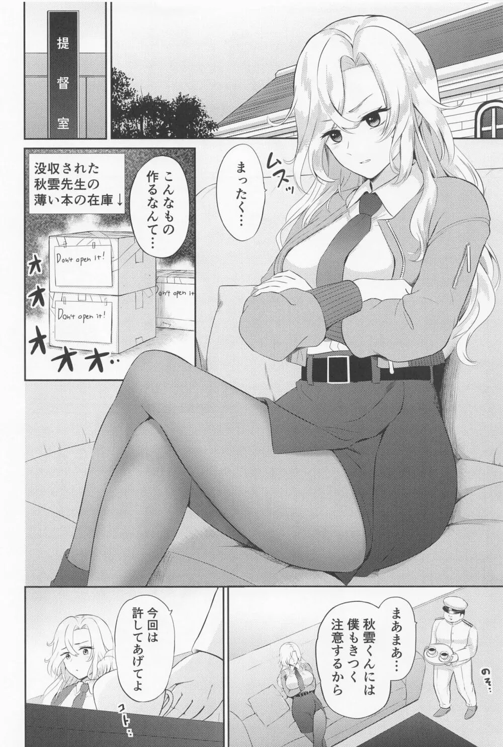 ホーネットを眠らせて挿入れてみた。 - page3