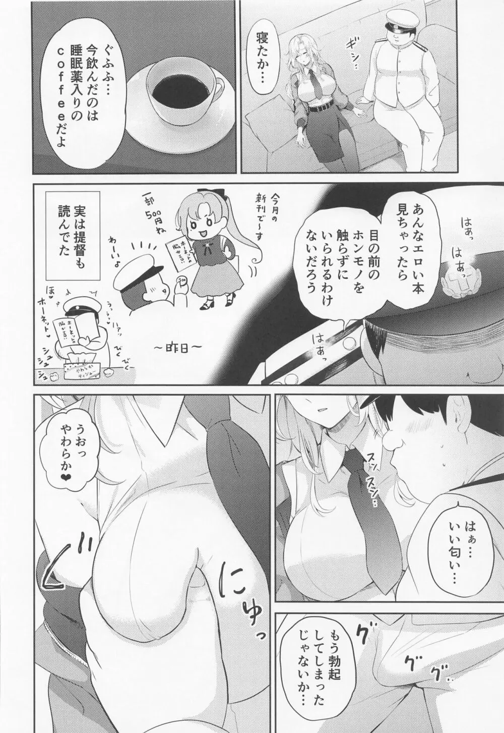 ホーネットを眠らせて挿入れてみた。 - page5