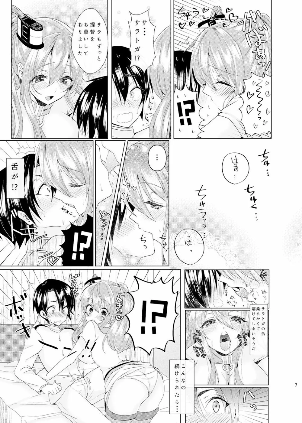 サラと恋しませんか? - page8