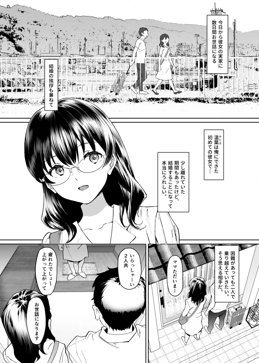 彼女との結婚報告に帰省したのに義妹とヤリまくりの数日間がはじまってしまった - page3