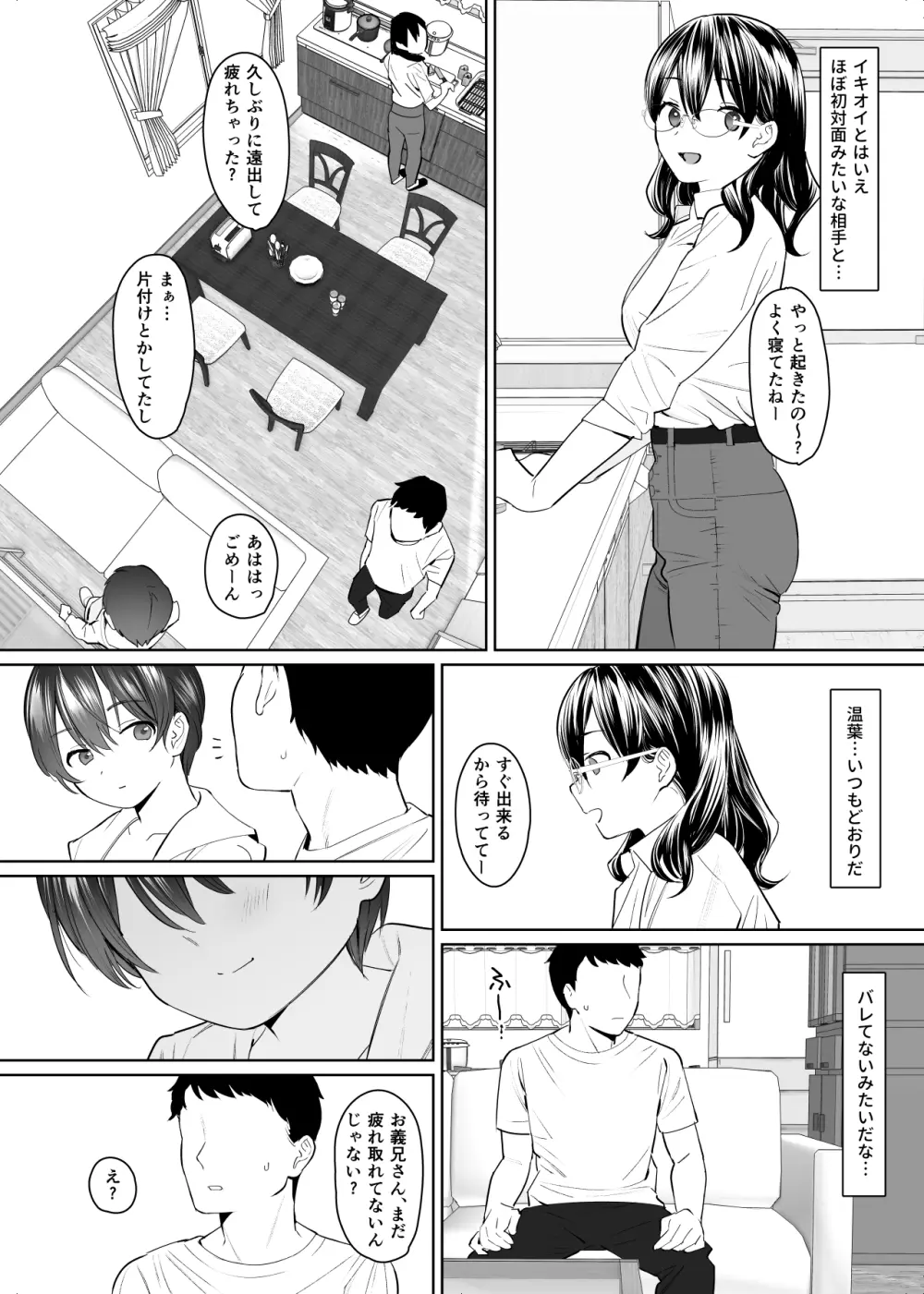 彼女との結婚報告に帰省したのに義妹とヤリまくりの数日間がはじまってしまった - page33