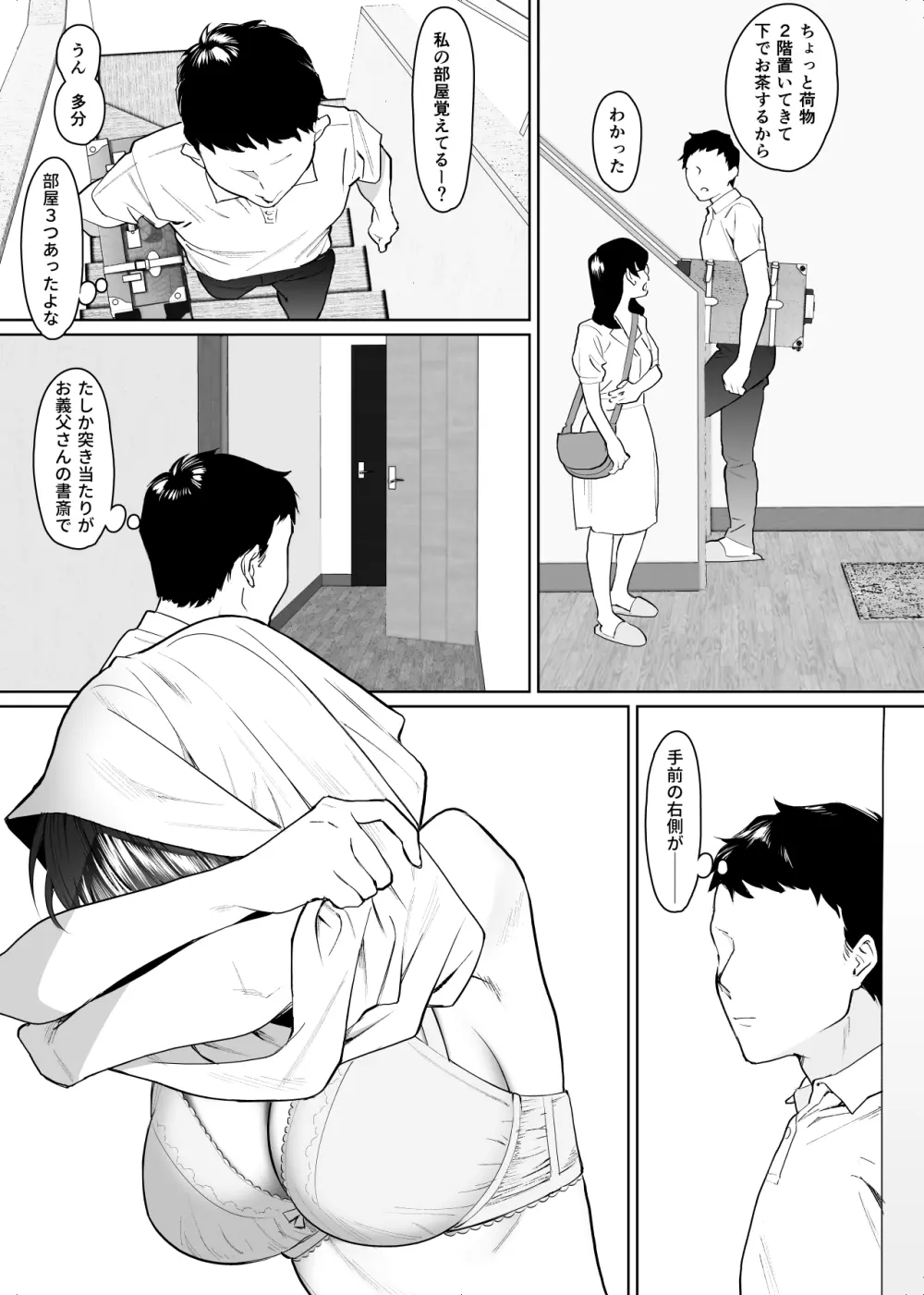 彼女との結婚報告に帰省したのに義妹とヤリまくりの数日間がはじまってしまった - page4