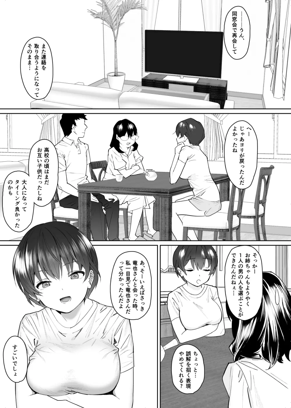 彼女との結婚報告に帰省したのに義妹とヤリまくりの数日間がはじまってしまった - page6