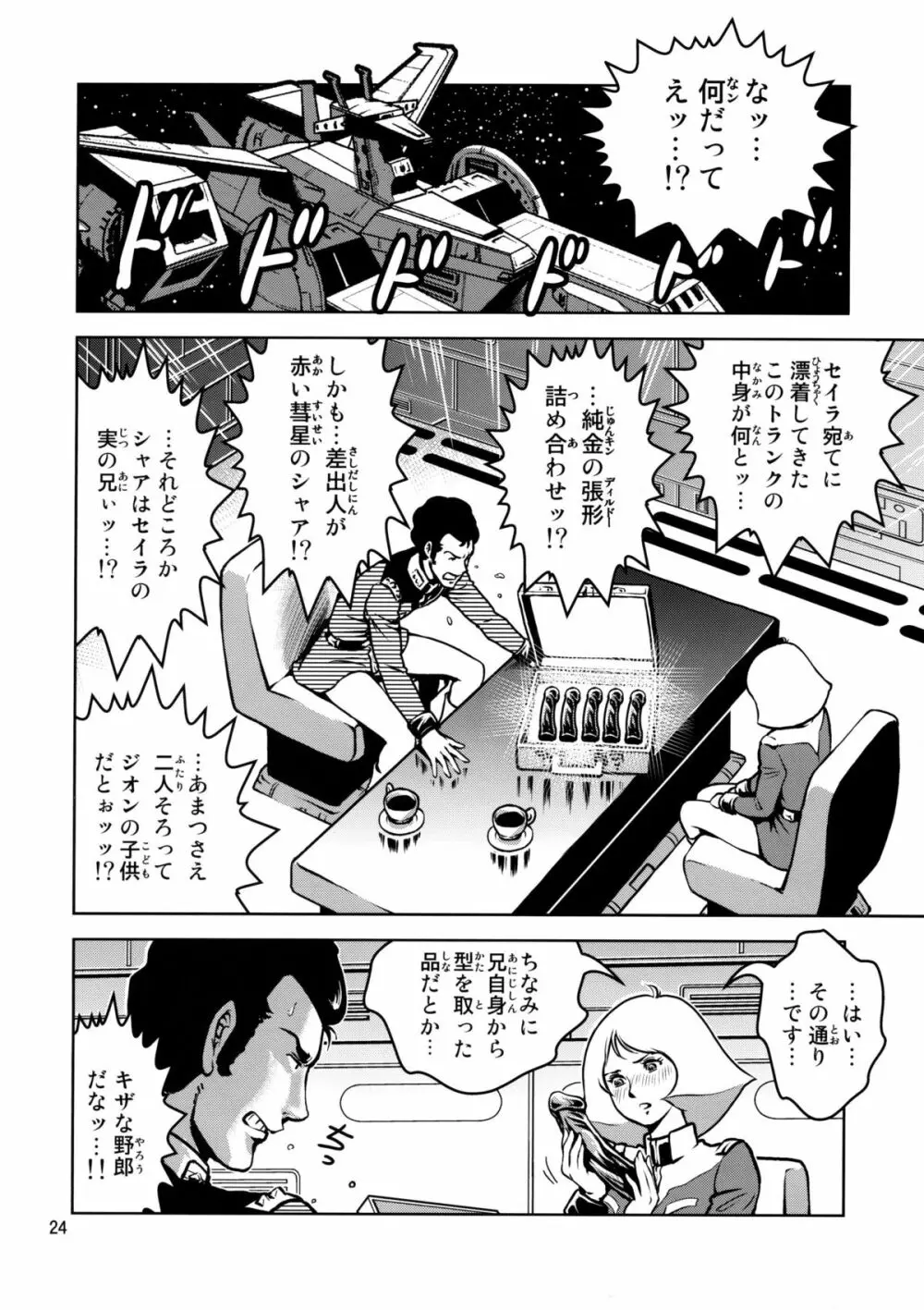 恥ずかしのアルテイシア - page24