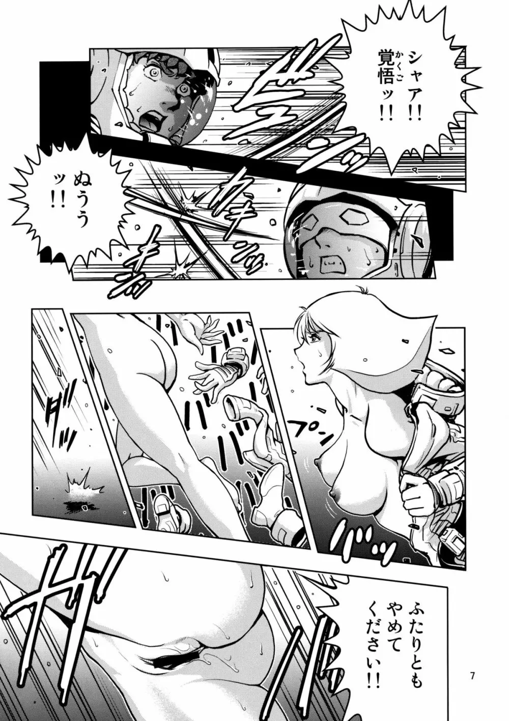 恥ずかしのアルテイシア - page6