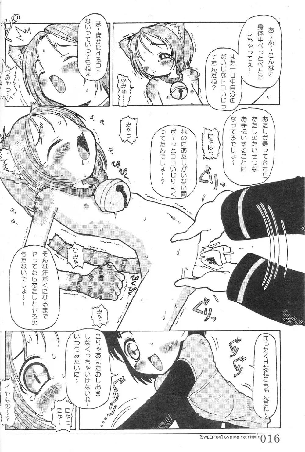 SWEEP-04 Give Me Your Hand - page16