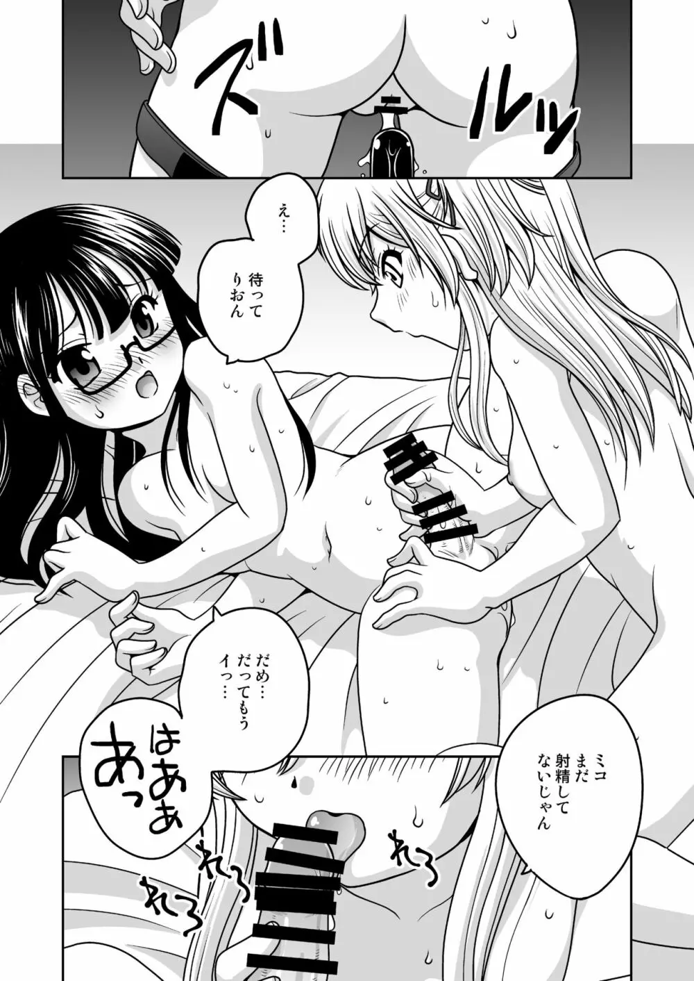 ふたゆりずむ1+1 - page17