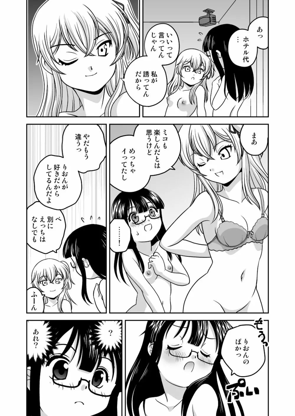 ふたゆりずむ1+1 - page21