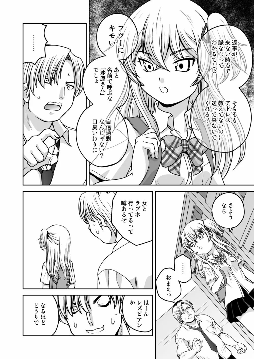 ふたゆりずむ1+1 - page24