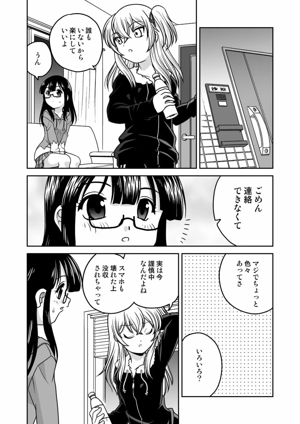 ふたゆりずむ1+1 - page31