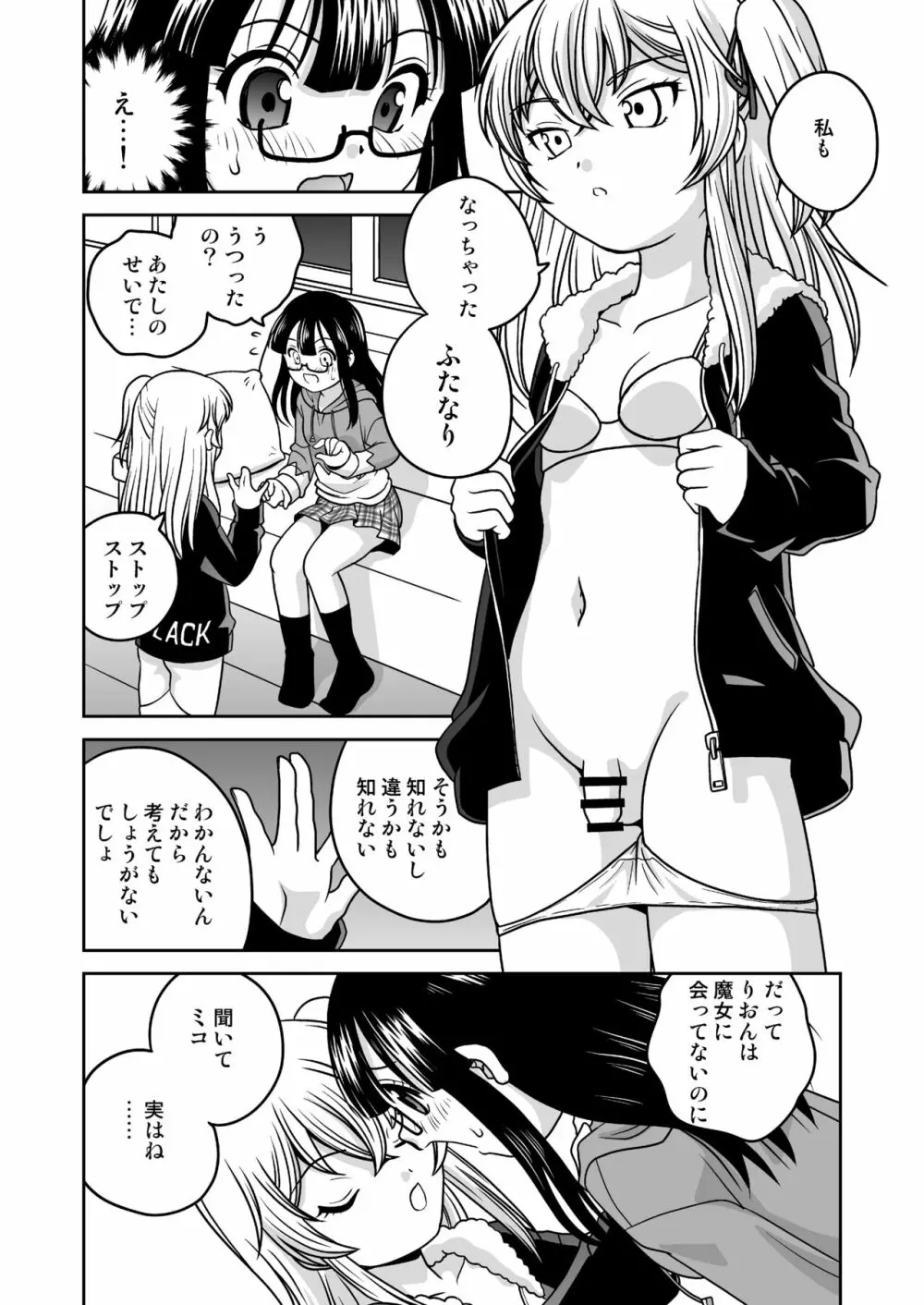 ふたゆりずむ1+1 - page34