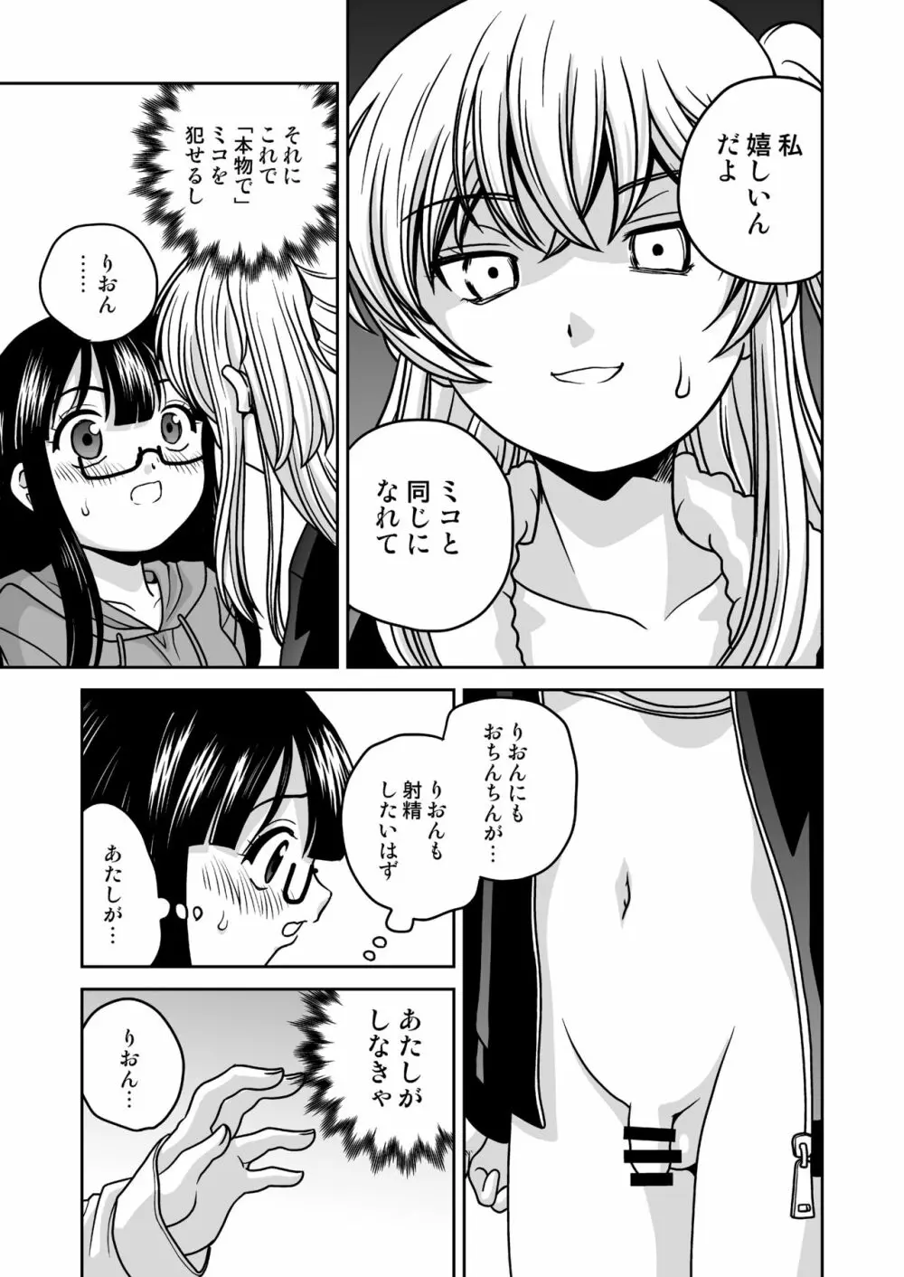 ふたゆりずむ1+1 - page35