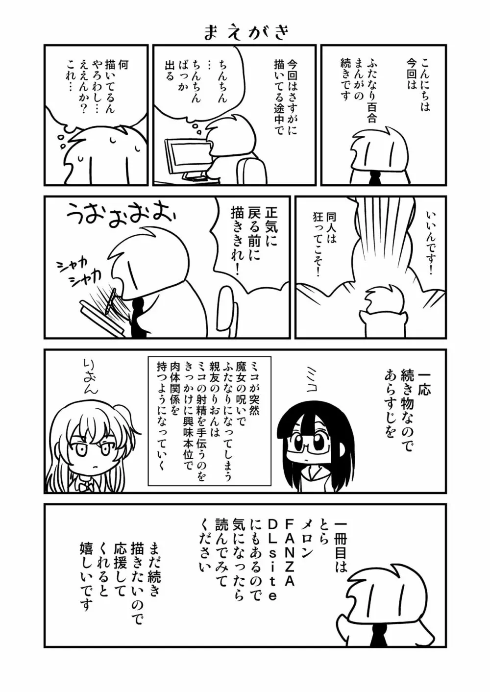 ふたゆりずむ1+1 - page4