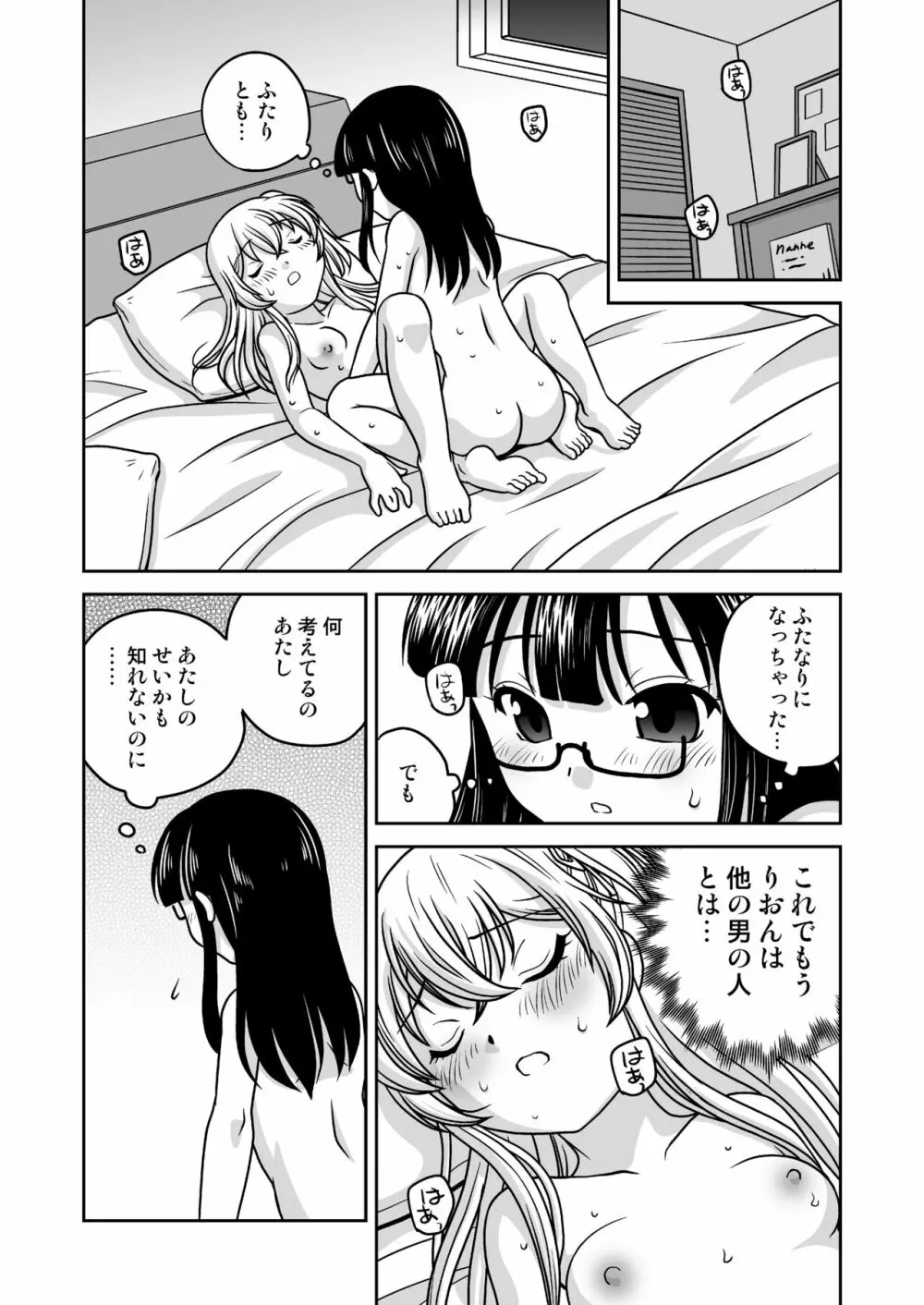 ふたゆりずむ1+1 - page51