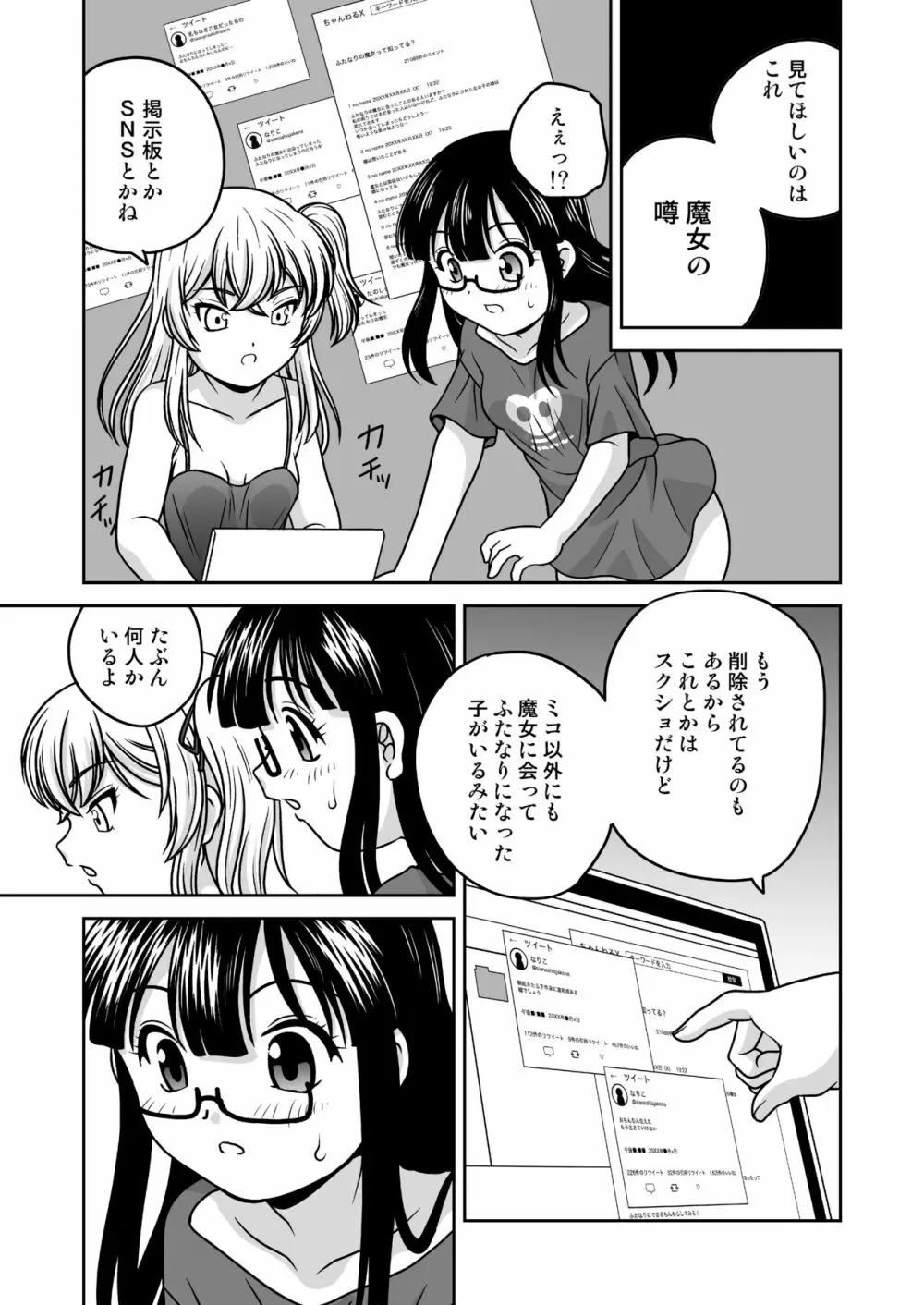 ふたゆりずむ1+1 - page53