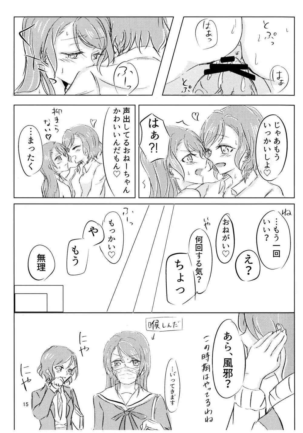 フタナリズム - page16