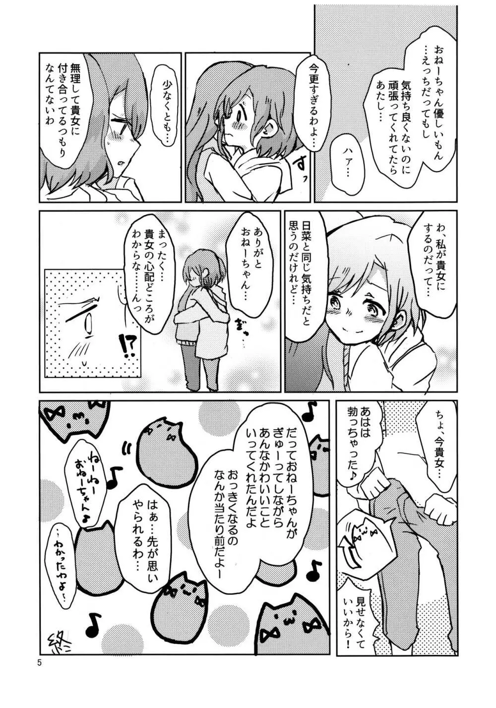 フタナリズム - page6