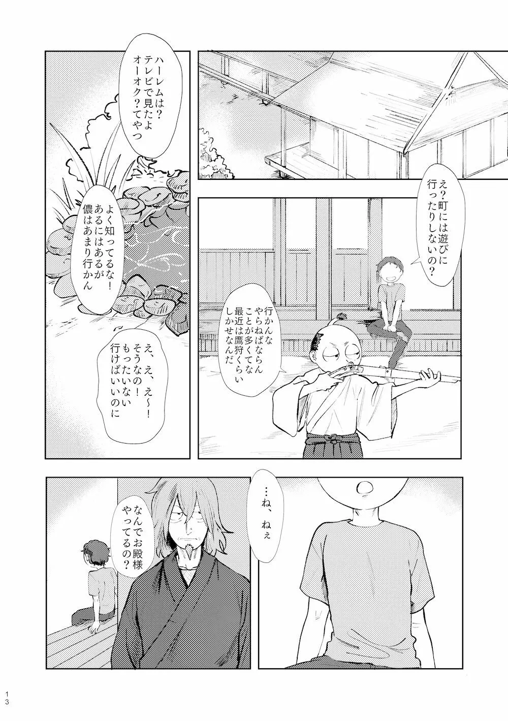 【WEB再録】鳴かぬ時鳥 - page12