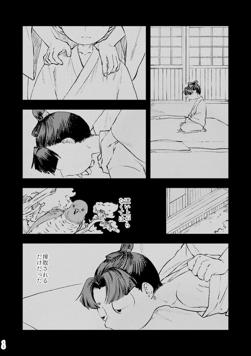 【WEB再録】鳴かぬ時鳥 - page14