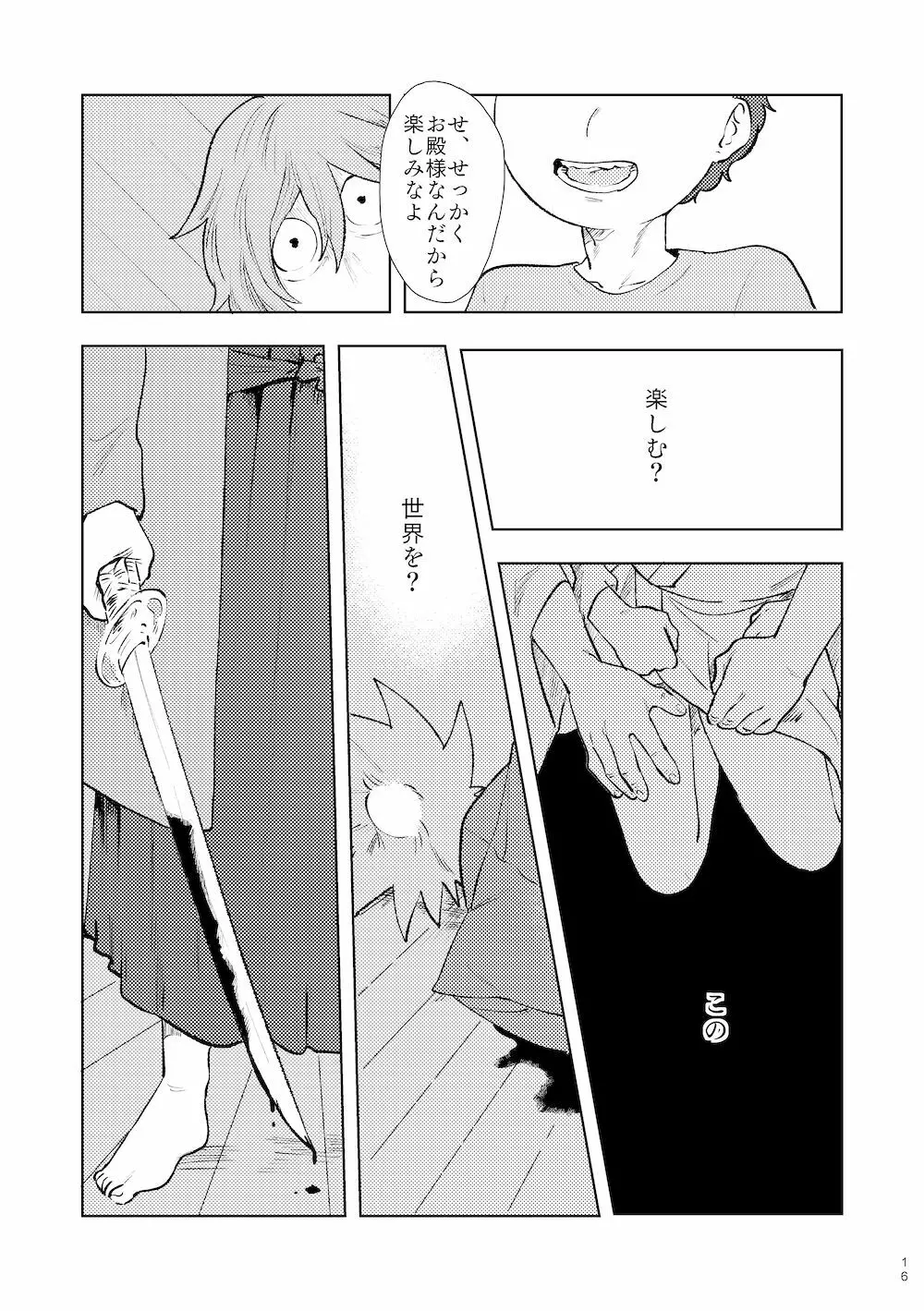 【WEB再録】鳴かぬ時鳥 - page15