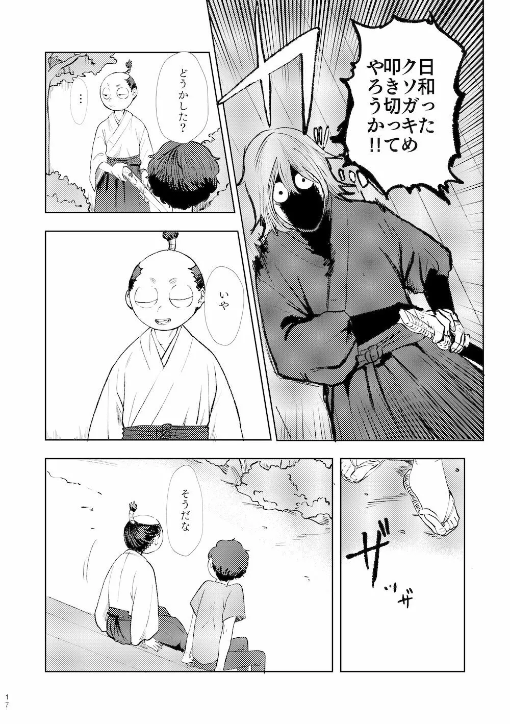 【WEB再録】鳴かぬ時鳥 - page16